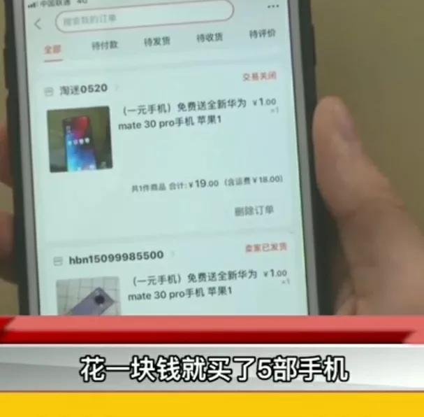 网上的＂一元秒杀活动＂到底欺骗了多少人