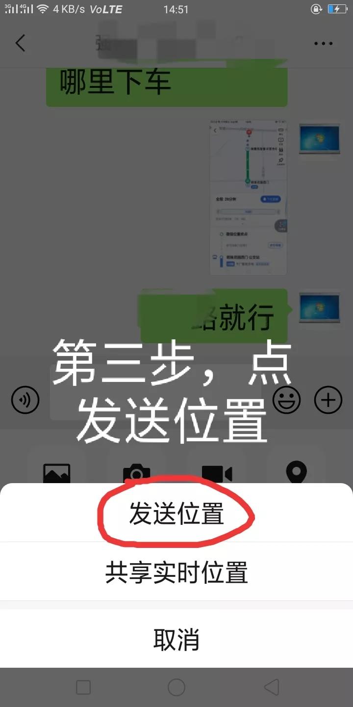 如何用微信给别人发送自己的位置