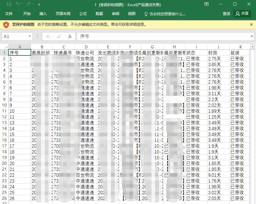 京东卖家快递物流信息一键查询