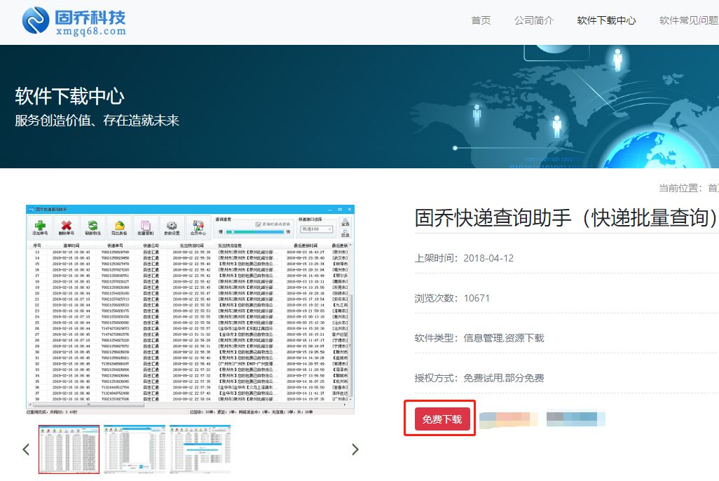 京东卖家快递物流信息一键查询