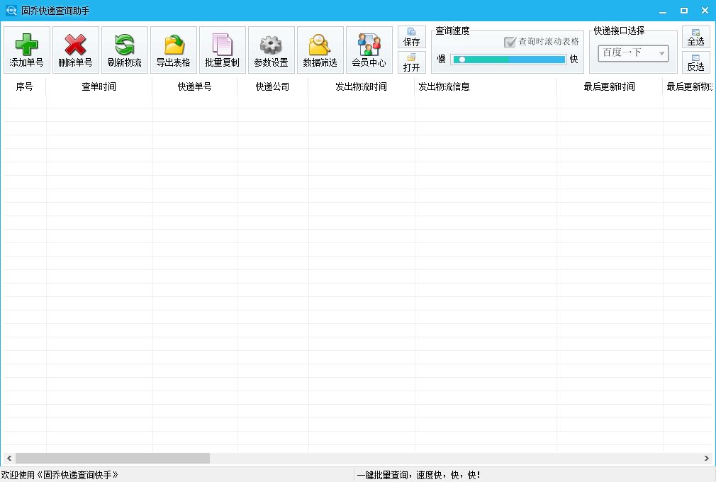 京东卖家快递物流信息一键查询