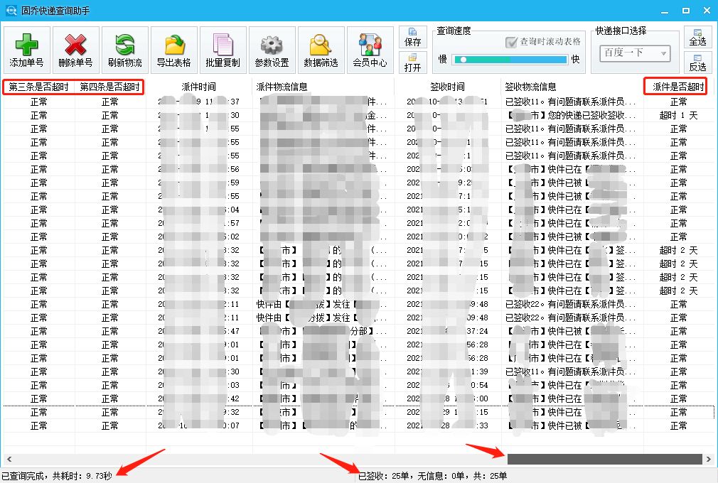 京东卖家快递物流信息一键查询