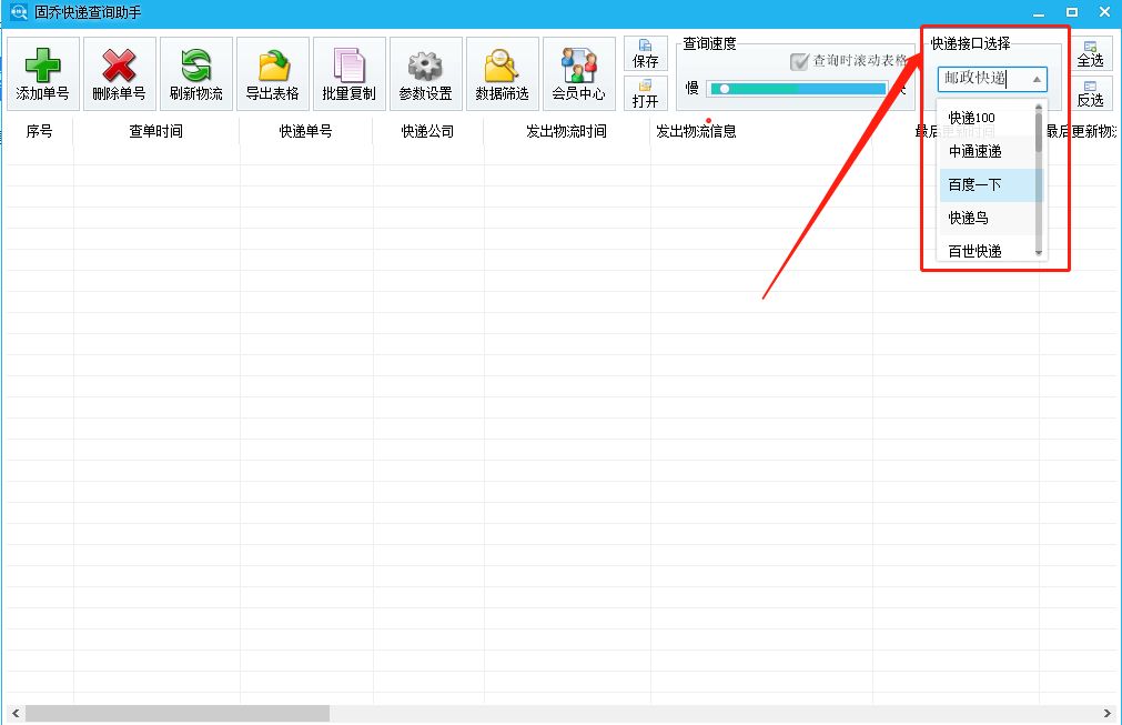 京东卖家快递物流信息一键查询