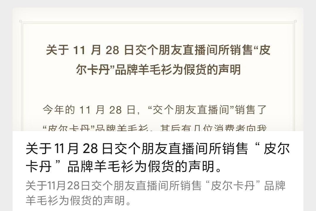 罗永浩直播再翻车，承认售假！带货乱象横生如何避坑？