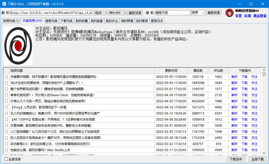 全网视频下载工具，支持会员