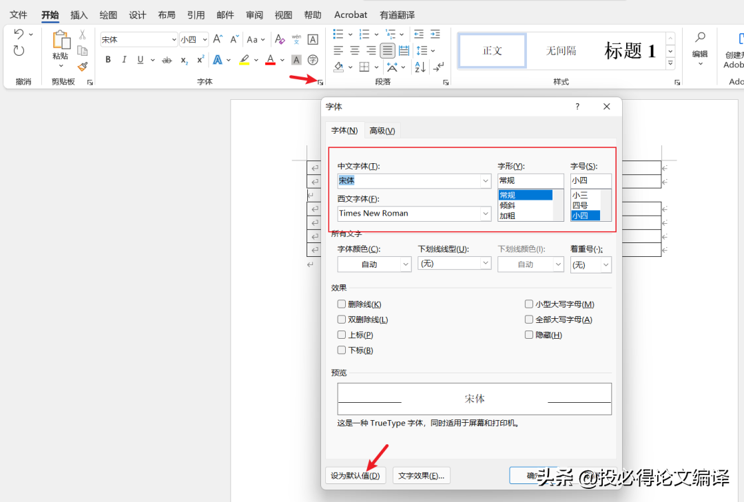 超级实用的Word使用技巧，科研办公速成修炼秘笈