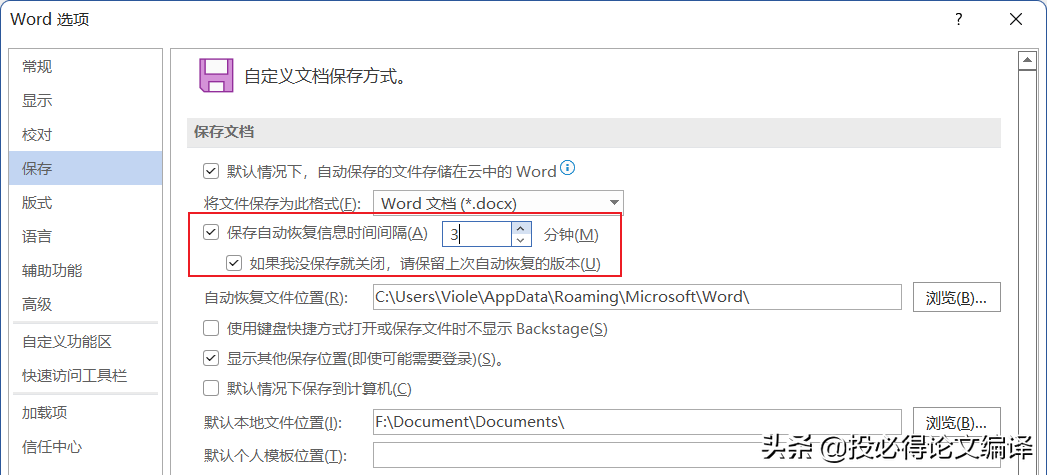 超级实用的Word使用技巧，科研办公速成修炼秘笈