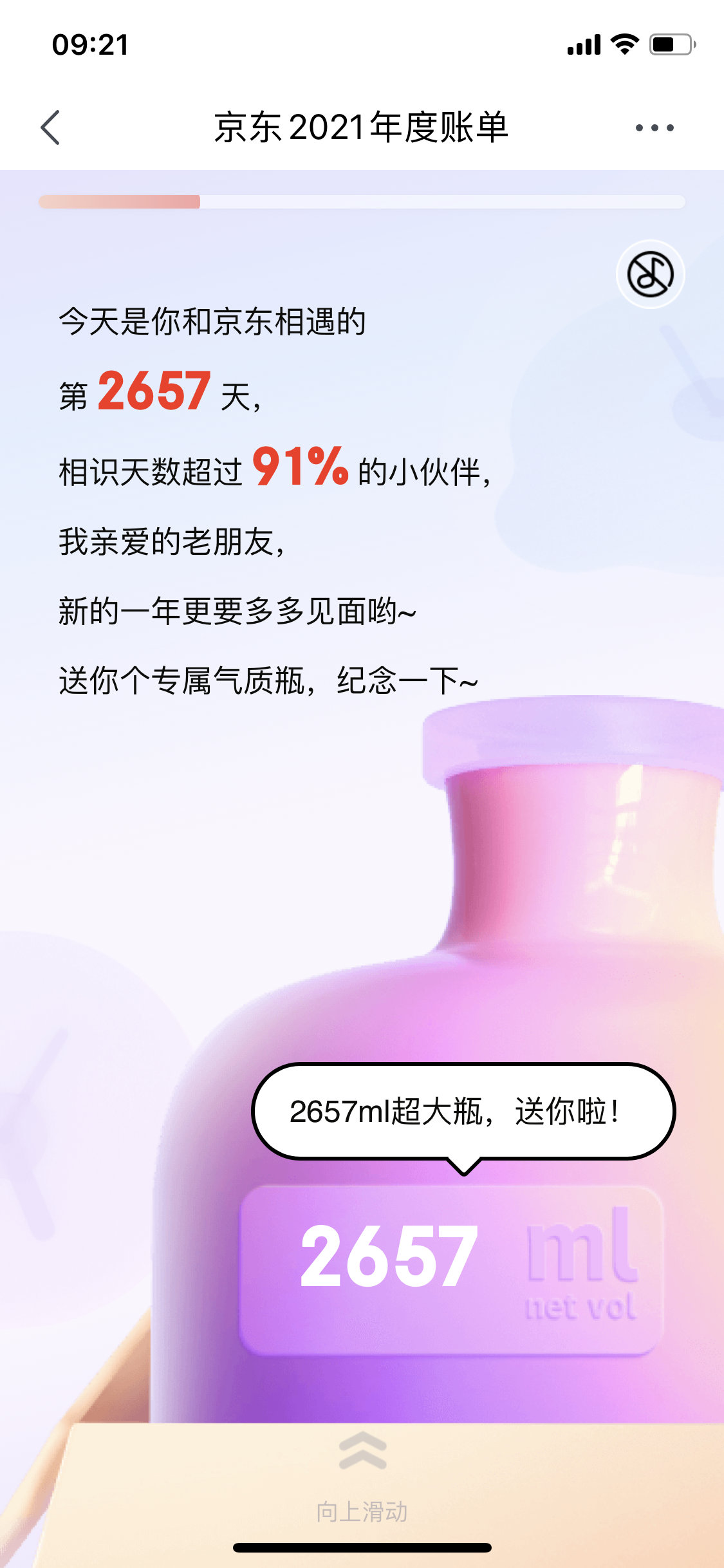 京东2021年度账单出炉，可查看年度订单/快递数量、消费总额等