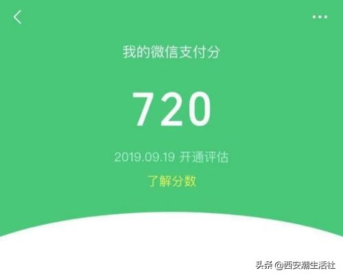 微信版“花呗”上线了，介绍开通方法，你能有多少额度？