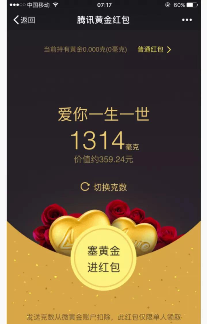 微信红包怎么发200以上的？教你发520和1314