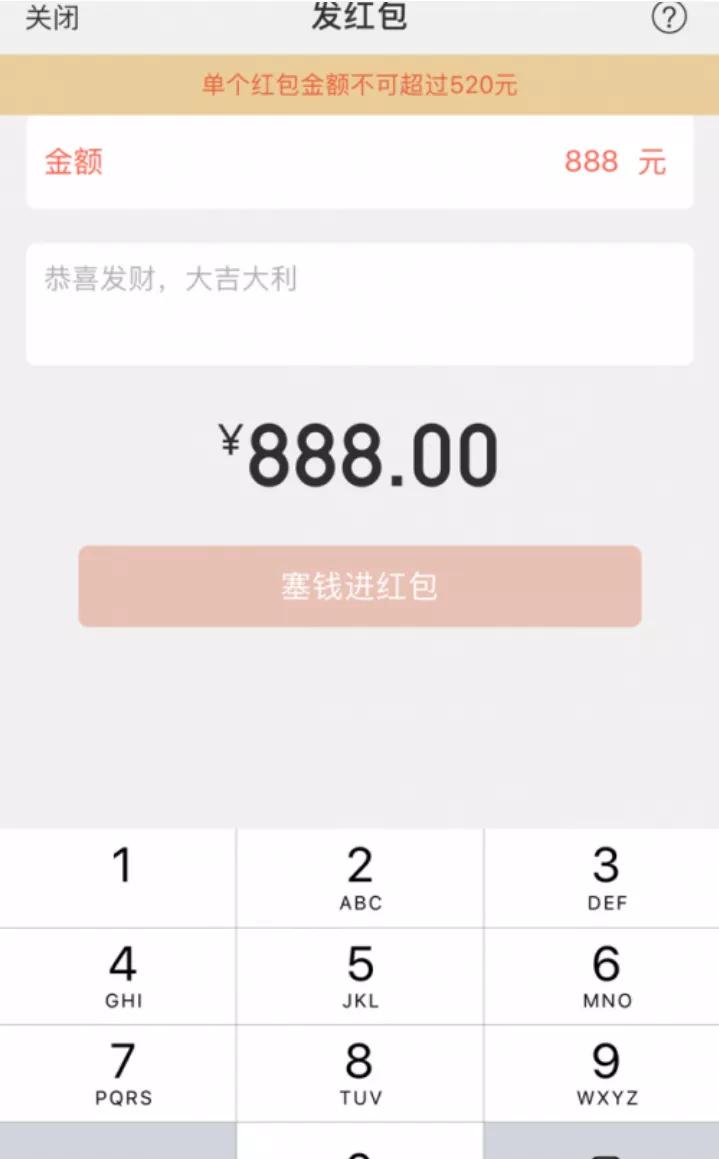 微信红包怎么发200以上的？教你发520和1314