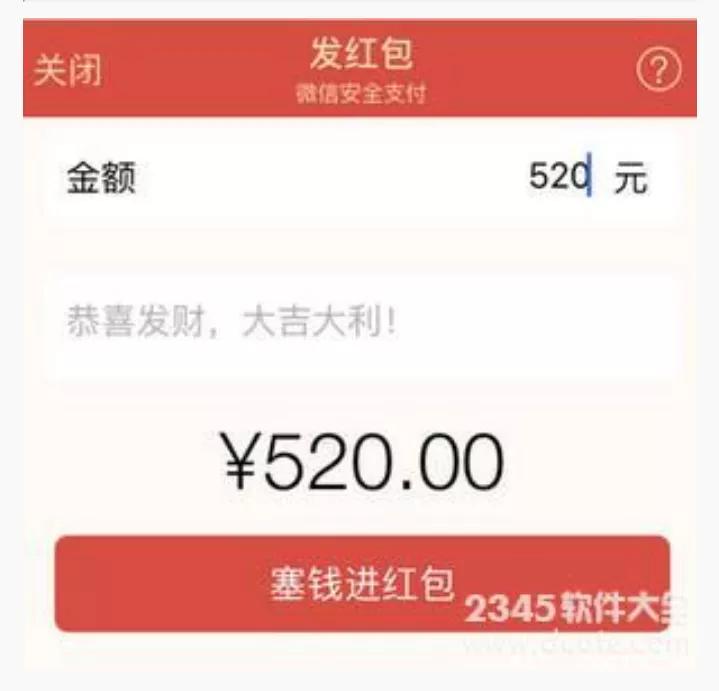 微信红包怎么发200以上的？教你发520和1314