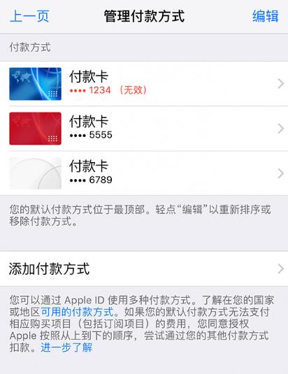 iPhone 显示“付款方式被拒”怎么解决？