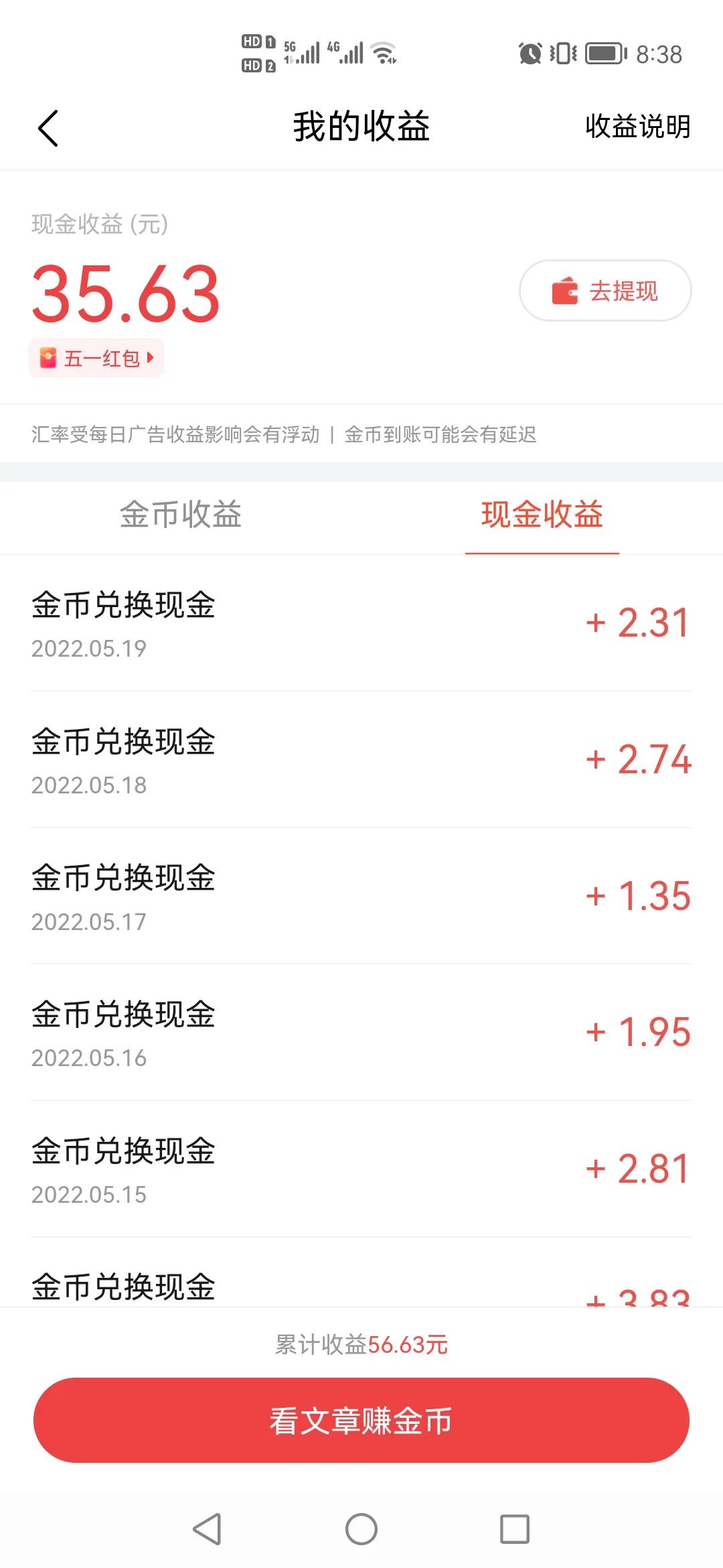 手机赚钱软件，每天稳定在十块以上的赚钱攻略