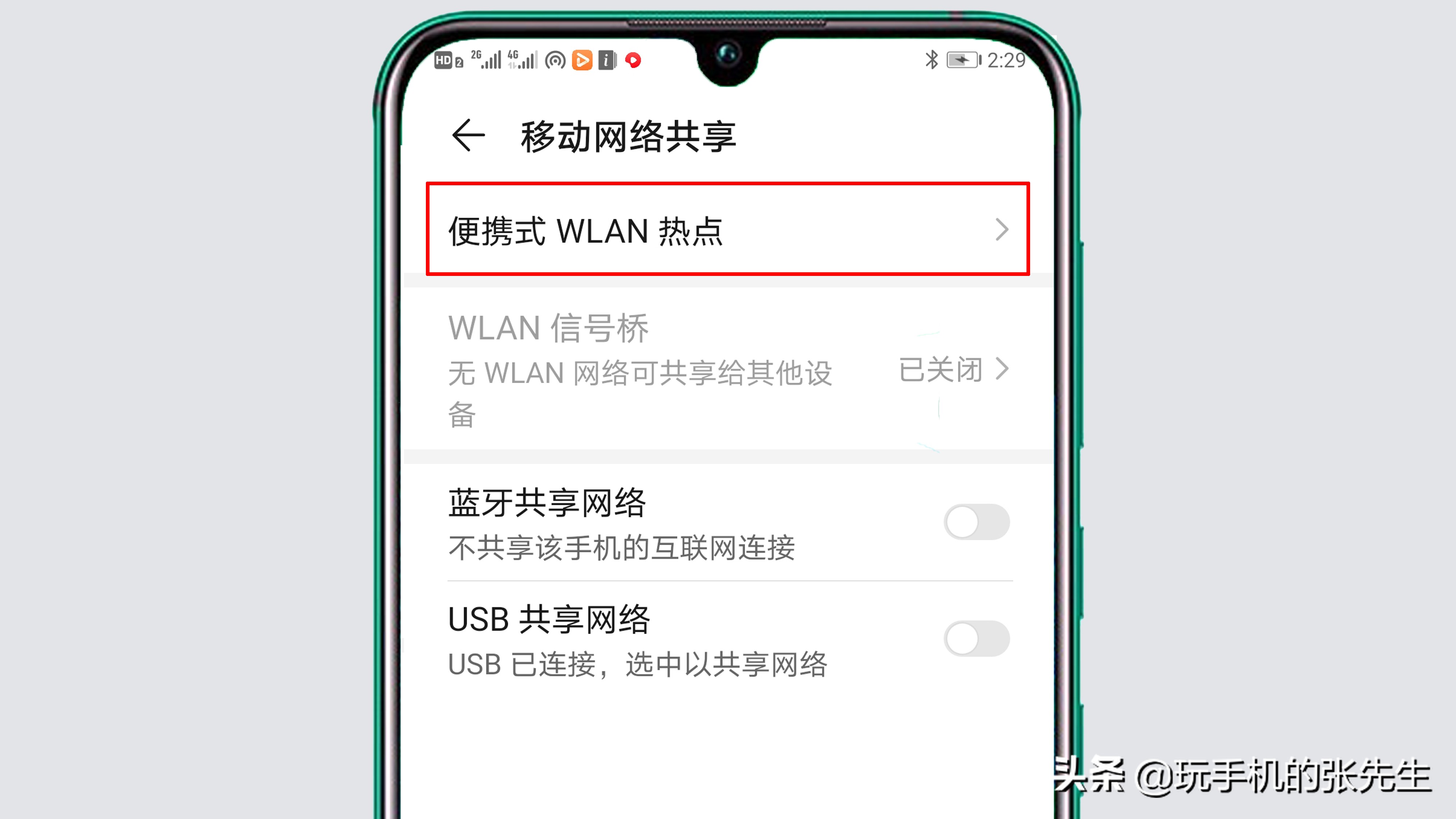 手机个人热点的密码在哪里看？很简单，只需按下这个图标