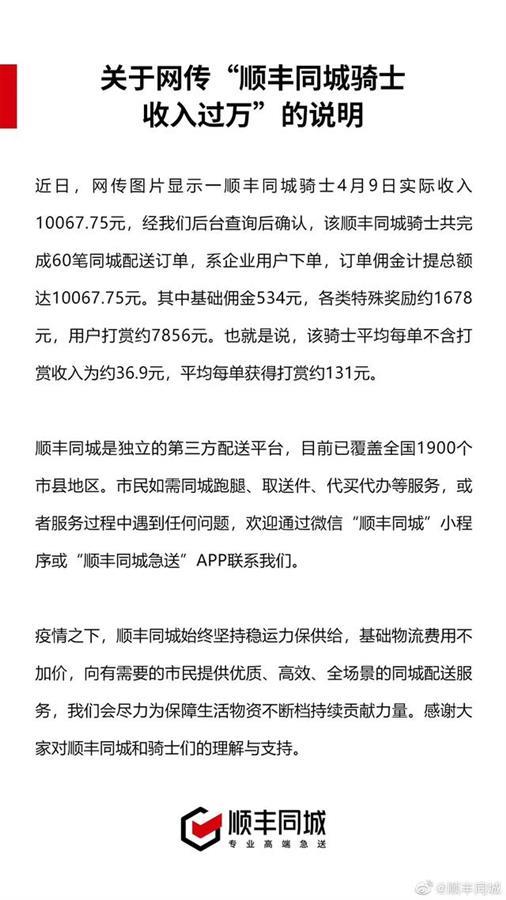 顺丰同城骑手日入过万因为打赏费高？正常费用可能是这样的