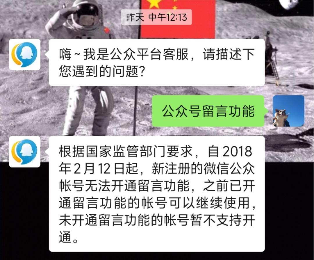 近日微信公众号发布新功能，这是留言功能回归了吗？