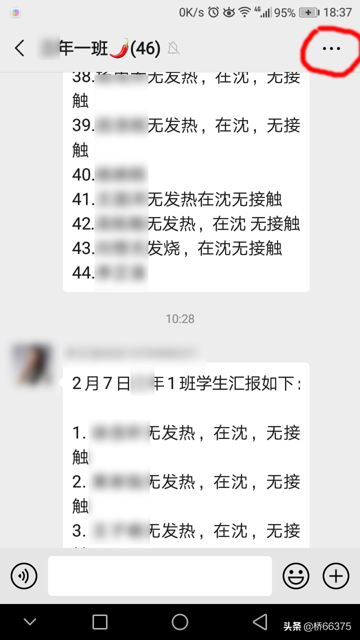 微信群快速查找有用信息小技巧