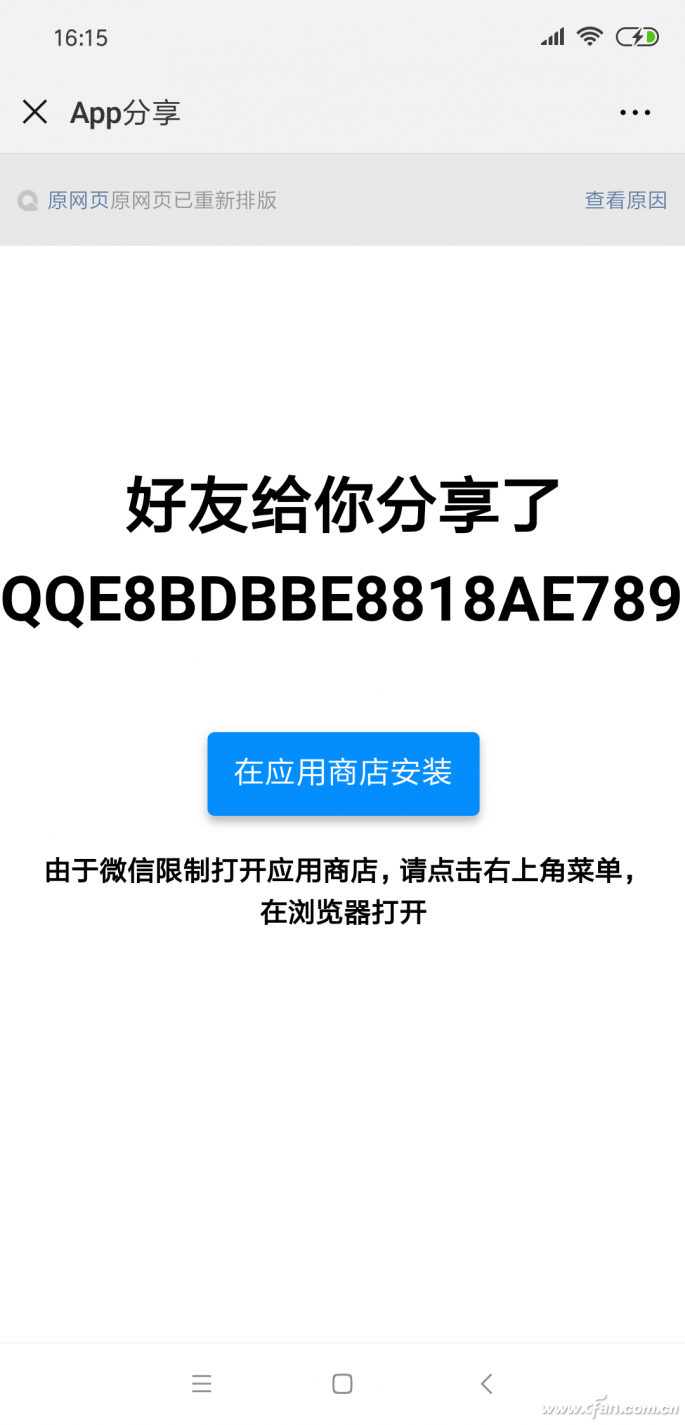 就是这么简单！将手机安装的APP分享给好友