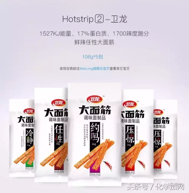 四海八荒都在为卫龙点赞，你知道卫龙辣条的食品添加剂有哪些吗？