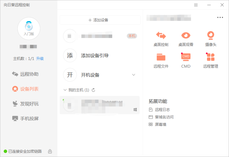 教程分享：向日葵远程控制，实现办公无缝衔接