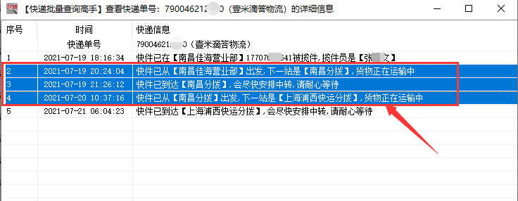 大批量查询壹米滴答物流信息，并分析中转延误