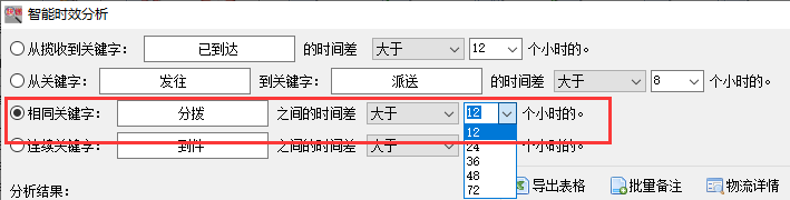 大批量查询壹米滴答物流信息，并分析中转延误