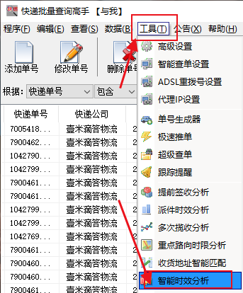 大批量查询壹米滴答物流信息，并分析中转延误