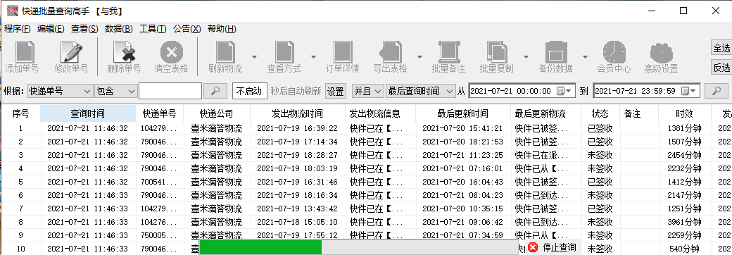 大批量查询壹米滴答物流信息，并分析中转延误