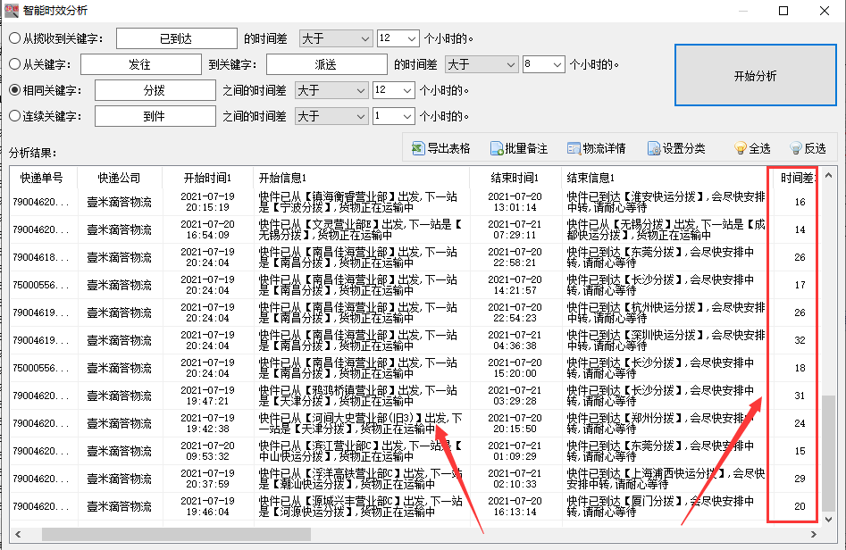 大批量查询壹米滴答物流信息，并分析中转延误