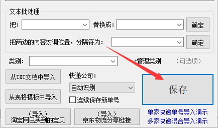 大批量查询壹米滴答物流信息，并分析中转延误