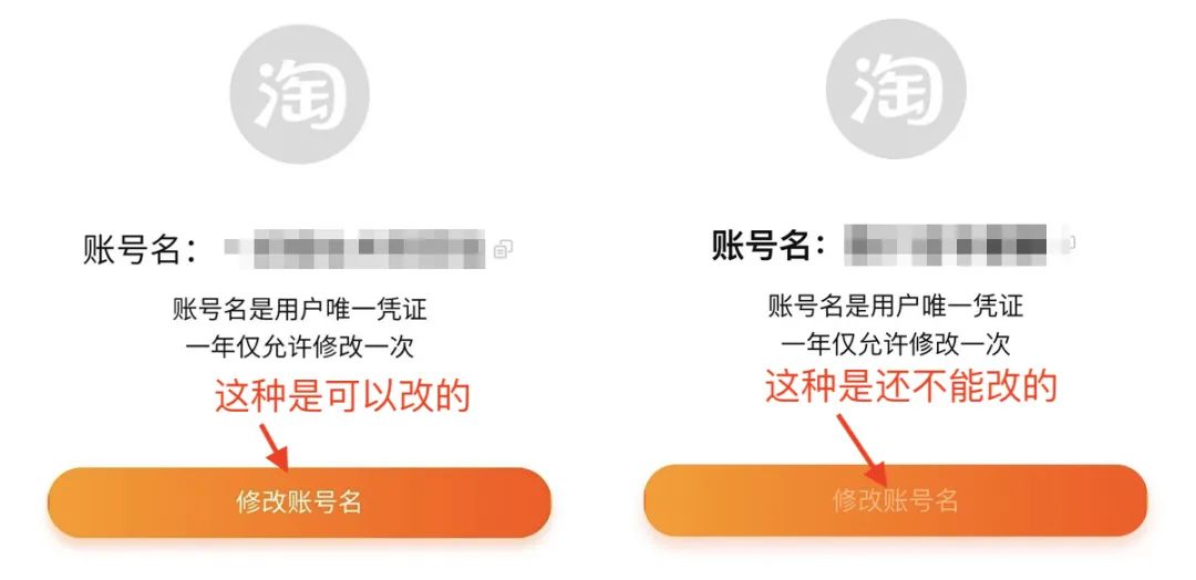 淘宝能改账号名了