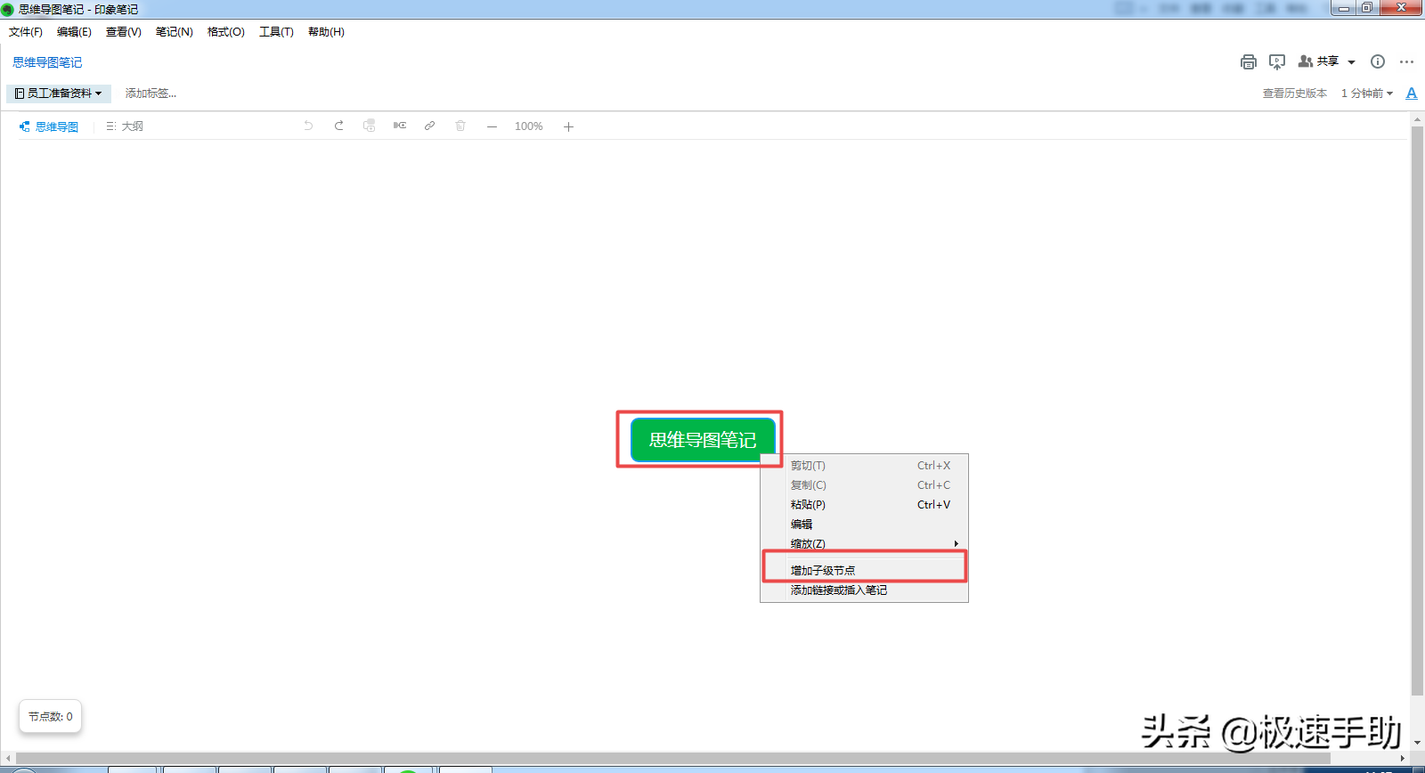 印象笔记中怎么做思维导图？导图制作起来非常简单