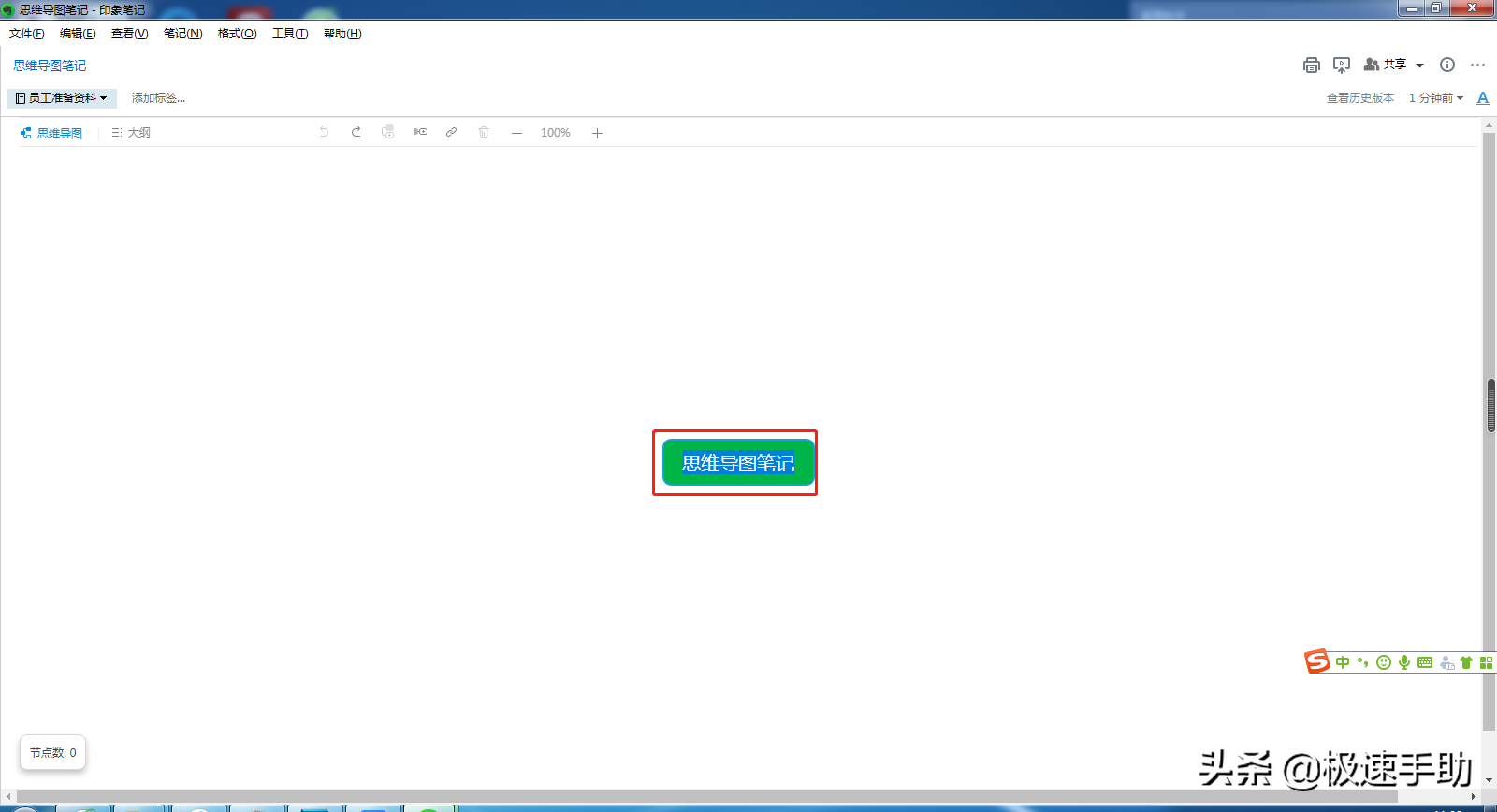 印象笔记中怎么做思维导图？导图制作起来非常简单