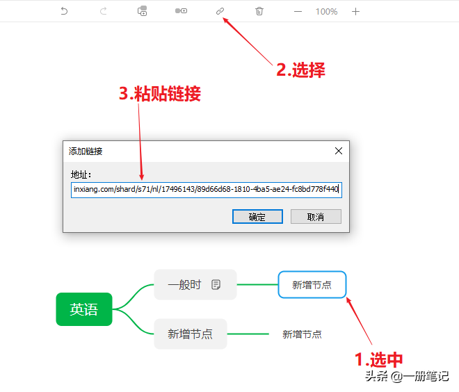 笔记结构可视化的最佳解决方案？印象笔记思维导图功能上手