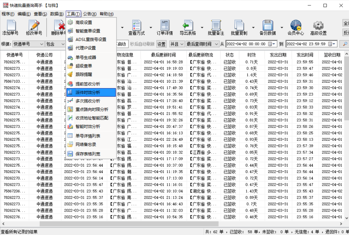 用单号查物流信息、时效怎么查