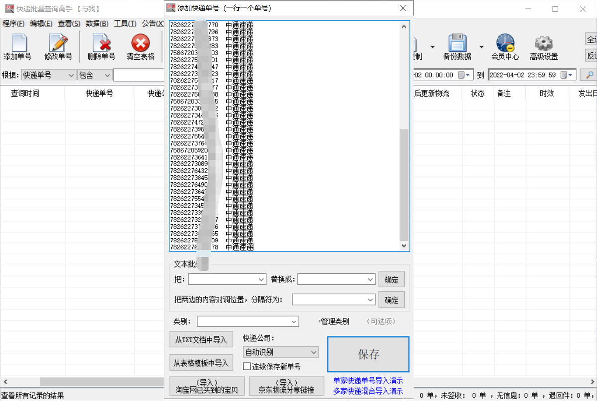 用单号查物流信息、时效怎么查