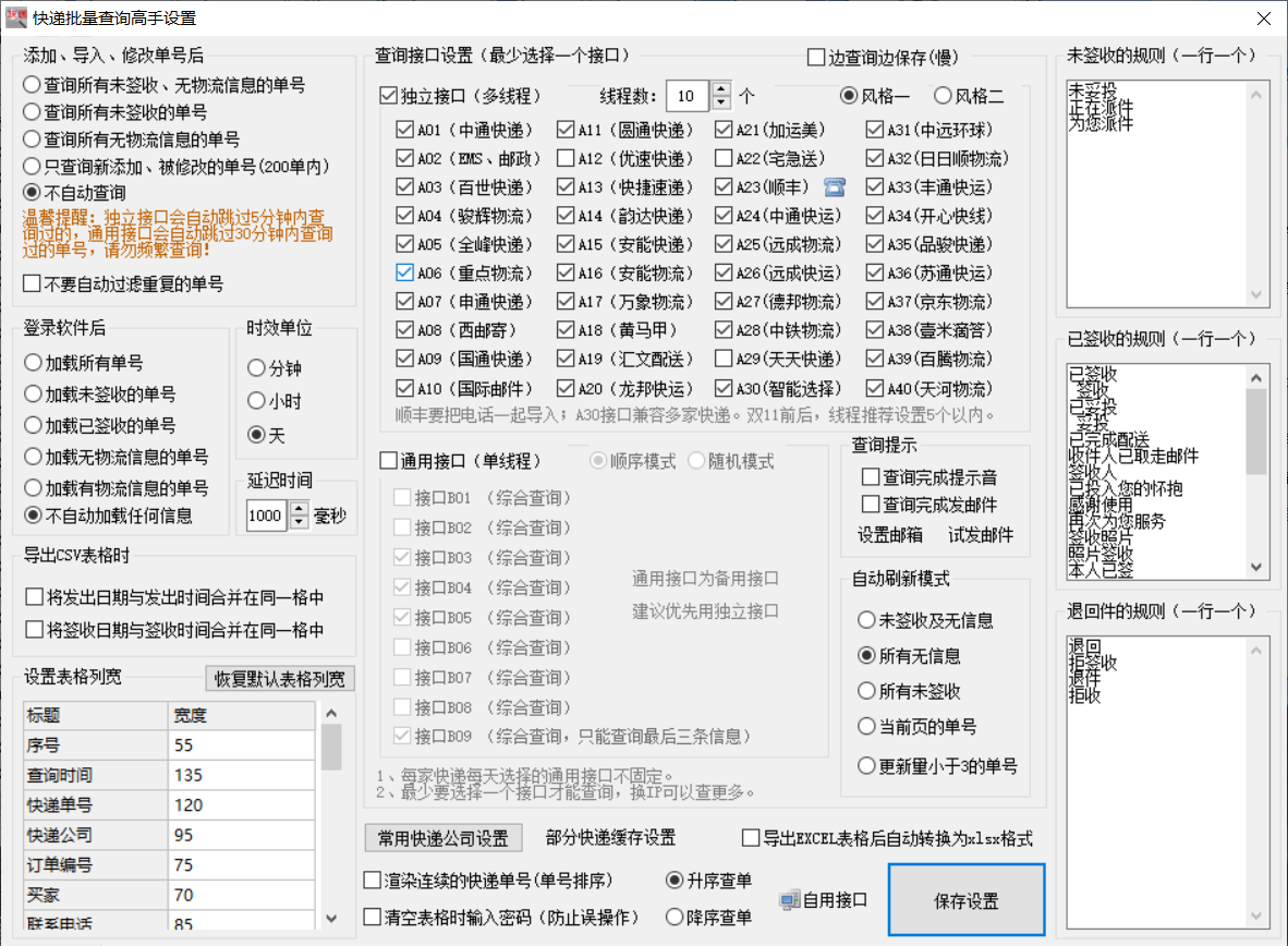 用单号查物流信息、时效怎么查