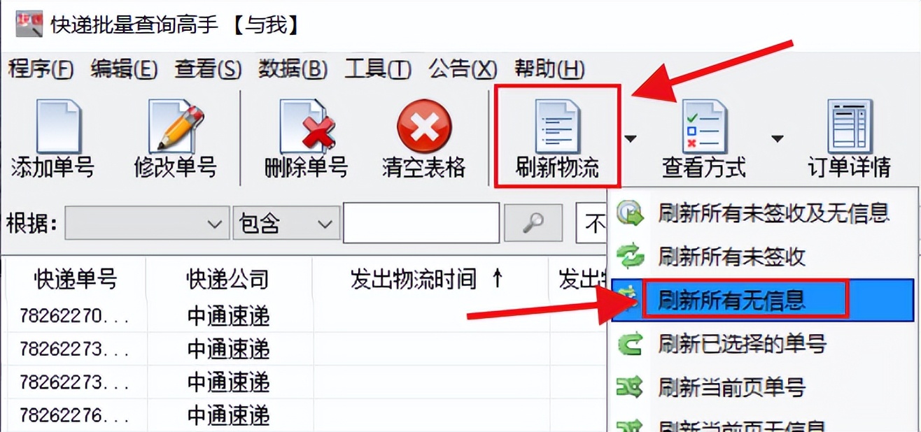 用单号查物流信息、时效怎么查