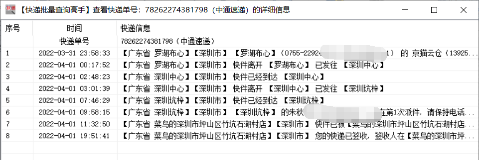 用单号查物流信息、时效怎么查