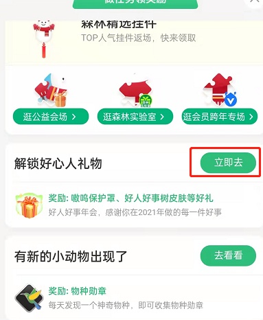 支付宝蚂蚁森林嗷呜保护罩在哪里领取 嗷呜保护罩是免费领吗