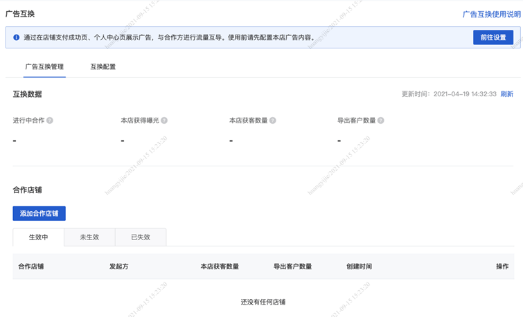 助力商家备战双十一“蓄水期”，有赞发布「流量互换解决方案」