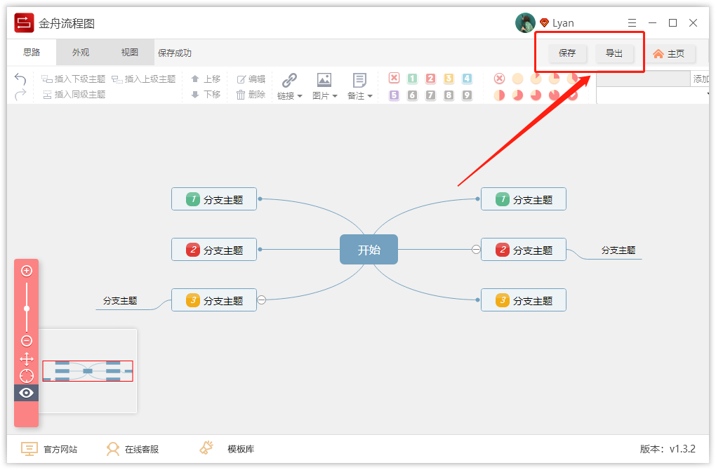 怎样在电脑上绘制漂亮的思维导图