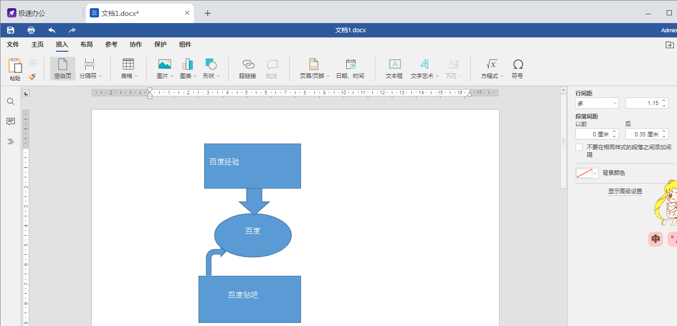 如何在Word中绘制流程图