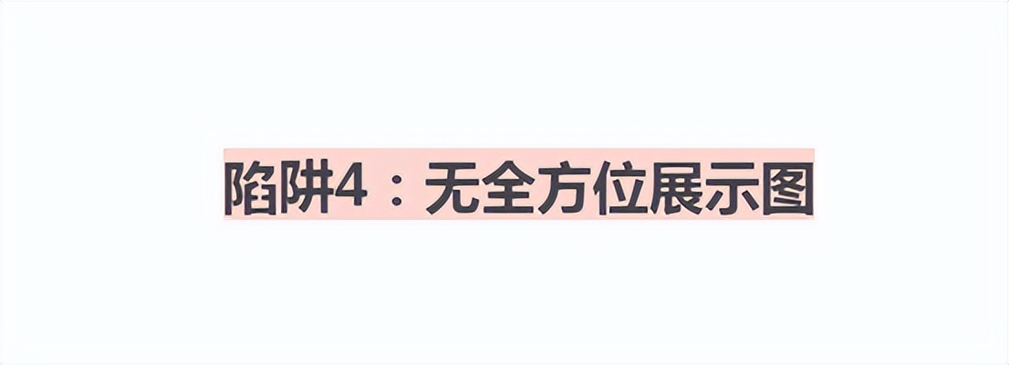 网购只会看卖家秀和买家秀？难怪会踩雷，看准这5点很重要