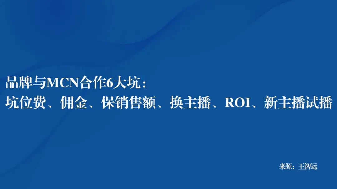 怎么找“主播带货”才不亏？