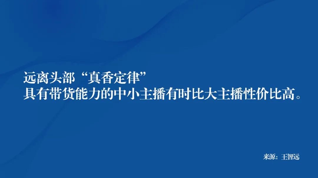 怎么找“主播带货”才不亏？