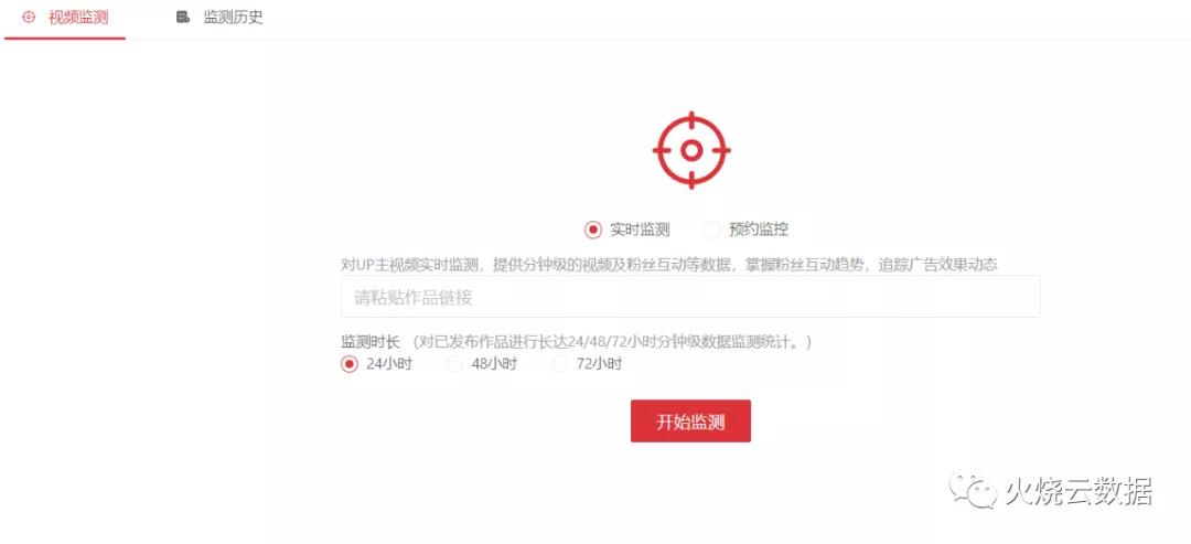 火烧云数据全新版本升级上线，九大核心功能，引领B站营销