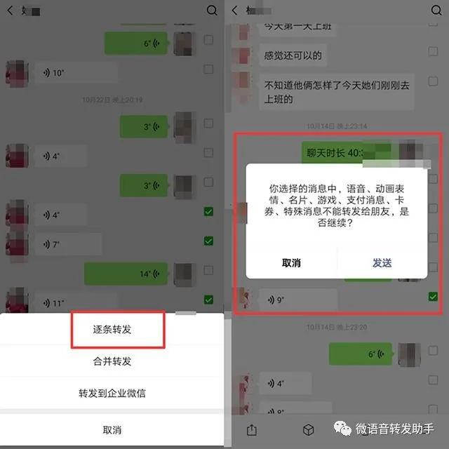 3个方法轻松搞定，微信收到的语音合并转发