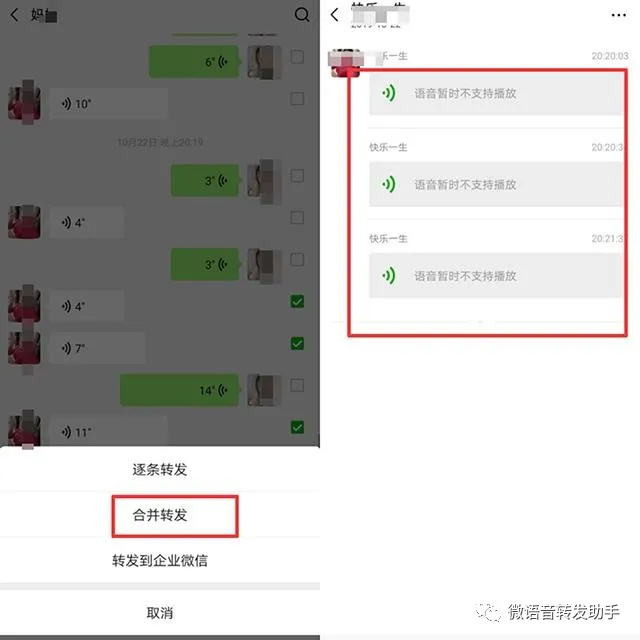 3个方法轻松搞定，微信收到的语音合并转发